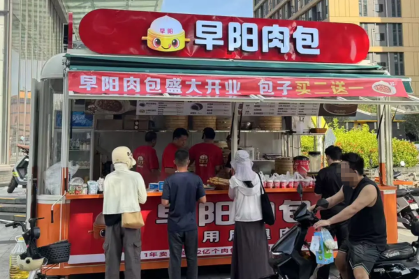 早阳肉包加盟需要多少钱?早阳肉包加盟条件及流程