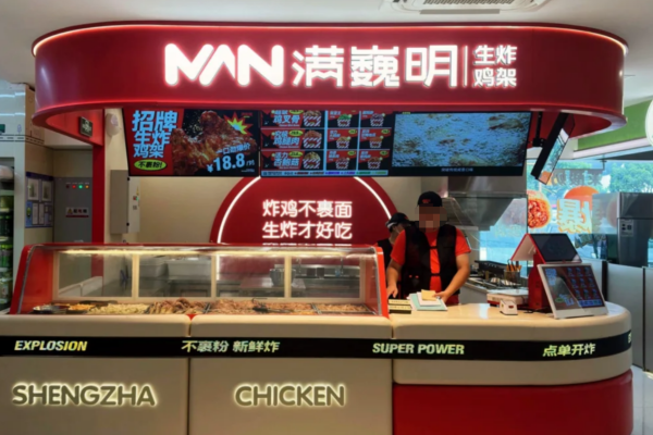 满巍明生炸鸡架加盟咨询热线电话400：满巍明生炸鸡架加盟费明细