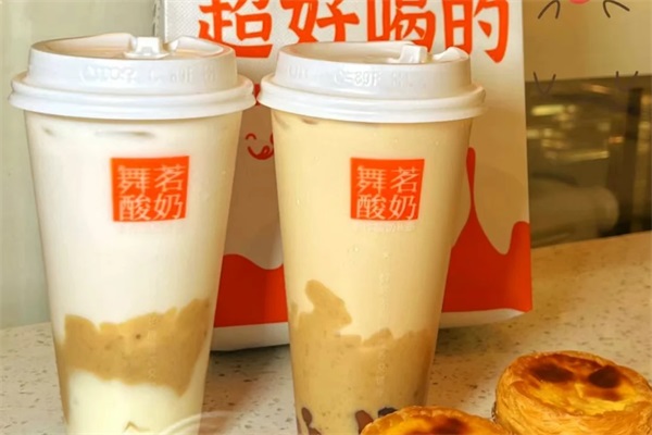 舞茗手作酸奶水果茶加盟官网电话：舞茗奶茶加盟费用及条件