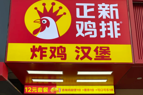 正新鸡排怎么申请加盟?正新鸡排加盟费明细表