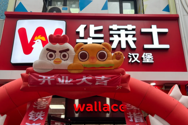 华莱士加盟费明细表：华莱士怎么申请加盟?