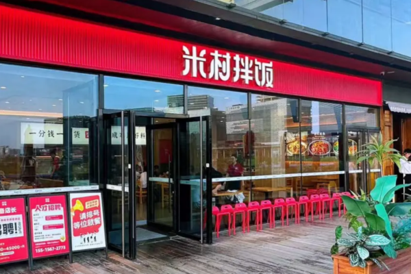 米村拌饭4季度加盟详情出炉：米村拌饭加盟费明细表