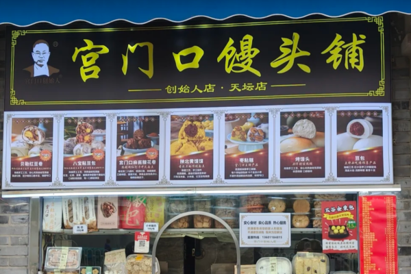 宫门口馒头可以什么加盟吗?宫门口馒头加盟费多少
