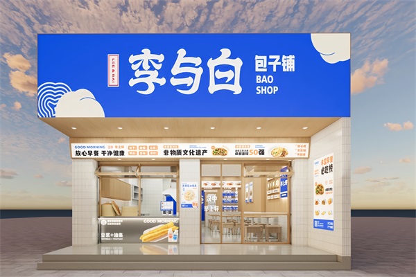 李与白包子铺加盟费多少钱？2025李与白包子加盟总部电话