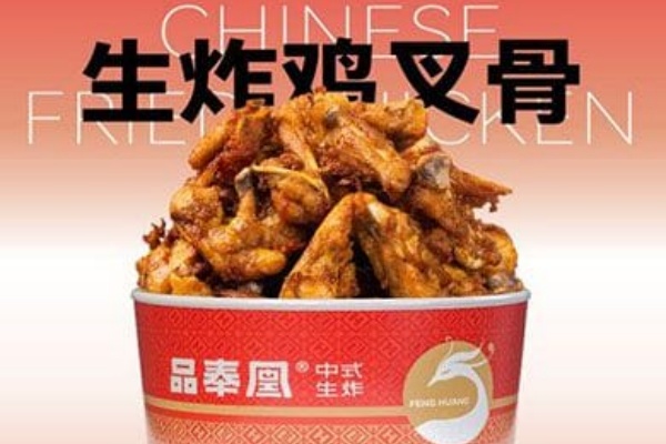 品奉凰炸鸡架加盟多少钱,品奉凰炸鸡架加盟总店,品奉凰炸鸡架加盟费,品奉凰炸鸡架加盟官网,品奉凰炸鸡架加盟条件