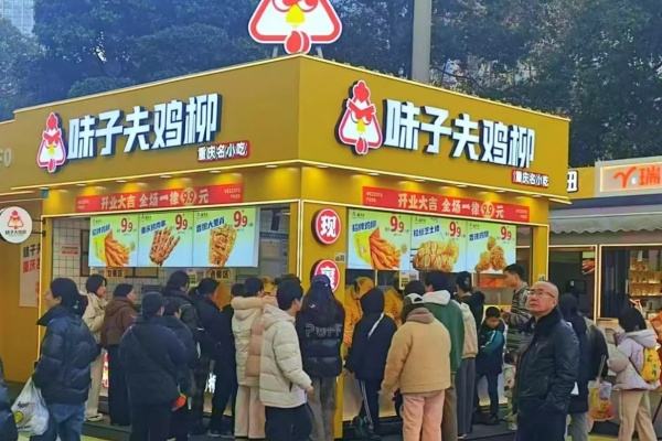味子夫鸡柳加盟官网,味子夫鸡柳加盟费大概多少钱,味子夫鸡柳加盟费用多少钱,味子夫鸡柳加盟费电话多少,味子夫鸡柳加盟热线