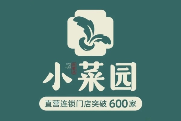 “小菜园”餐饮品牌由安徽小菜园餐饮管理有限公司成立于2013年6月，是新徽菜时尚连锁餐厅的代表品牌。公司始终坚持“感恩、责任、成长、双赢”的价值观，以母亲的口味和亲民的价格为顾客提供绿色、健康、健康的菜肴和最好的服务。