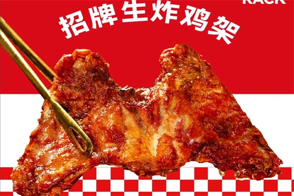 满巍明生炸鸡架加盟公司总部热线电话：2025满巍明生炸鸡架加盟费多少钱？