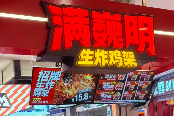 满魏明生炸鸡架加盟费,满魏明生炸鸡架加盟电话,满魏明生炸鸡架加盟官方旗舰店,满巍明生炸鸡架加盟,满巍明生炸鸡架加盟多少钱