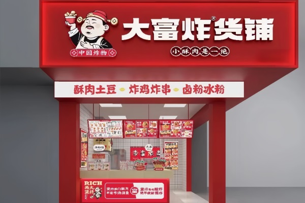 宁波大富炸货铺加盟费多少钱？大富炸货铺加盟总部电话热线