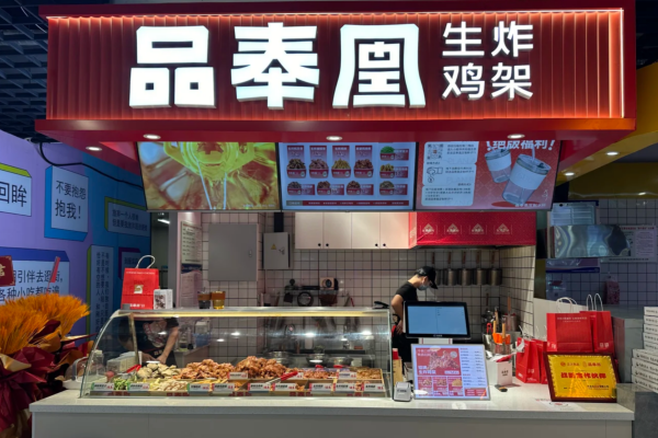 品奉凰生炸鸡架怎么申请加盟：品奉凰生炸鸡架加盟条件及费用