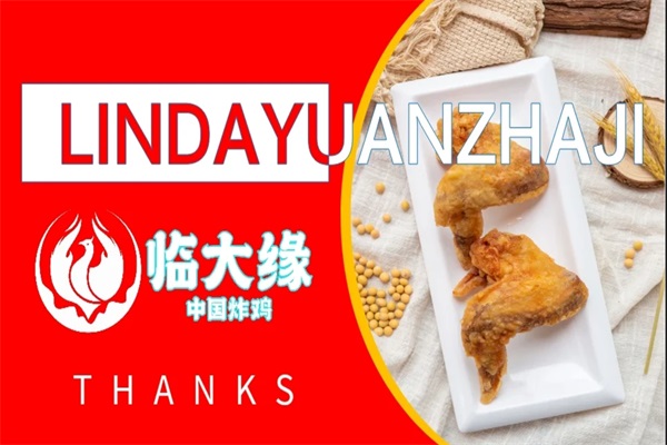 2025临大缘炸鸡腿加盟费多少钱？临大缘炸鸡腿加盟电话热线
