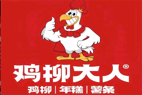 鸡柳大人加盟费大概多少钱？ 鸡柳大人官网加盟总部联系方式