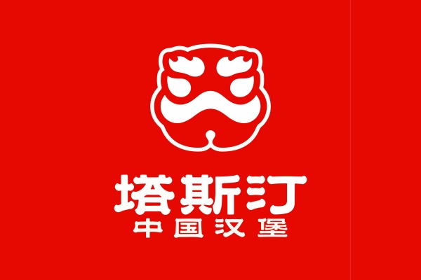 塔斯汀汉堡加盟费多少,塔斯汀汉堡加盟电话,塔斯汀汉堡加盟热线官网,塔斯汀汉堡加盟条件,塔斯汀汉堡加盟怎么样,塔斯汀汉堡加盟总部,塔斯汀汉堡加盟条件和费用,塔斯汀汉堡加盟费价格表