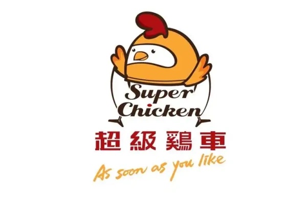 超级鸡车加盟费多少钱,超级鸡车加盟费,超级鸡车加盟费大概是多少钱呢,超级鸡车加盟怎么样,超级鸡车加盟费明细,超级鸡车加盟电话,超级鸡车加盟需要什么条件