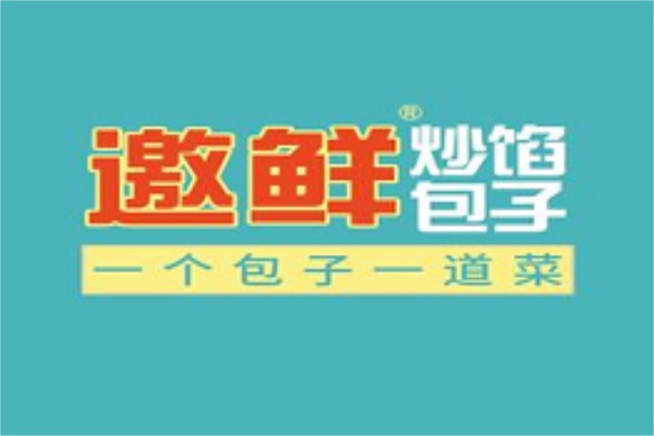 邀鲜炒馅鲜包加盟费多少钱？邀鲜炒馅鲜包加盟总部唯一电话