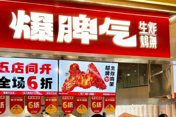 爆脾气生炸鸡架加盟网站：爆脾气生炸鸡架怎么什么加盟