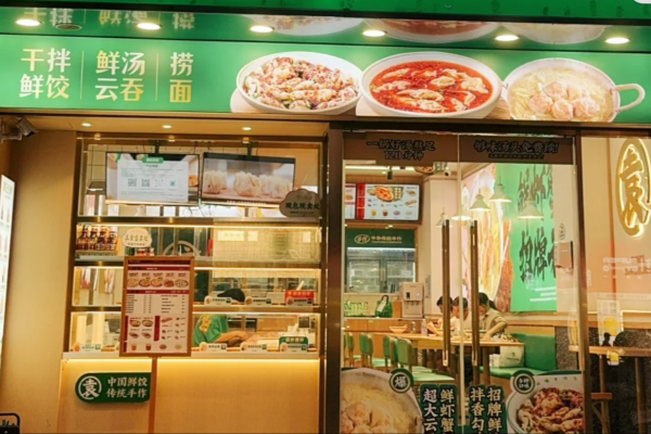 袁记云饺加盟咨询400电话：袁记云饺加盟费明细表