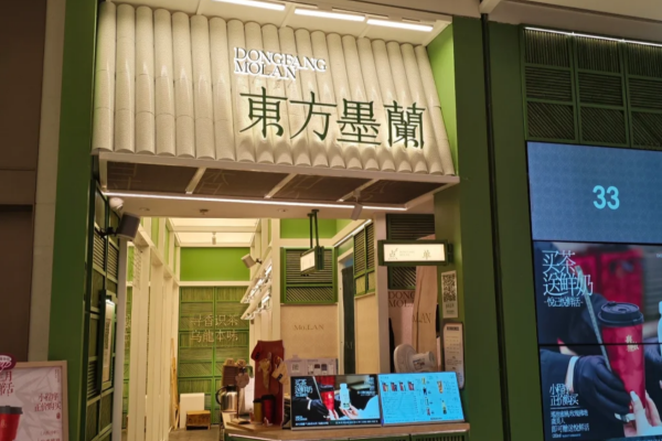 东方墨兰奶茶加盟费明细：东方墨兰加盟申请条件