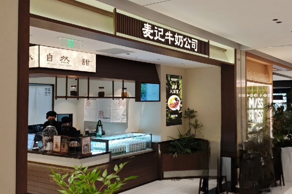 麦记牛奶公司开放加盟区域:麦记牛奶公司怎么申请加盟