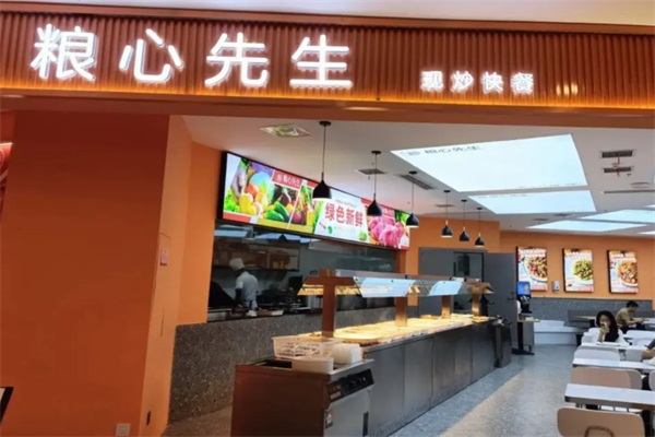 粮心先生现炒快餐加盟