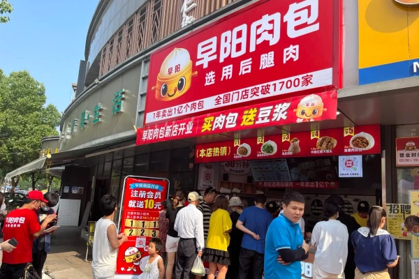 早阳肉包加盟热线,早阳肉包加盟费多少钱,早阳肉包加盟方式,早阳肉包加盟电话多少,早阳肉包加盟费,早阳肉包加盟电话官方,早阳肉包加盟条件及费用,早阳肉包加盟费需要多少