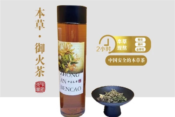 中安本草茶饮加盟电话号码：2025中安本草茶饮加盟官方网站