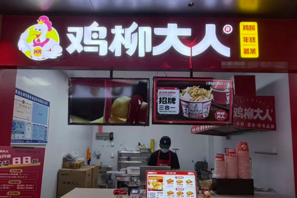 鸡柳大人怎么申请加盟：鸡柳大人加盟需要满足什么条件?