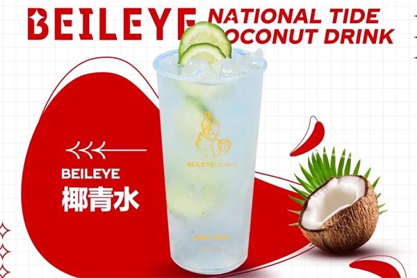 贝勒椰奶茶加盟总部唯一官网电话:2025贝勒椰奶茶加盟费多少钱？