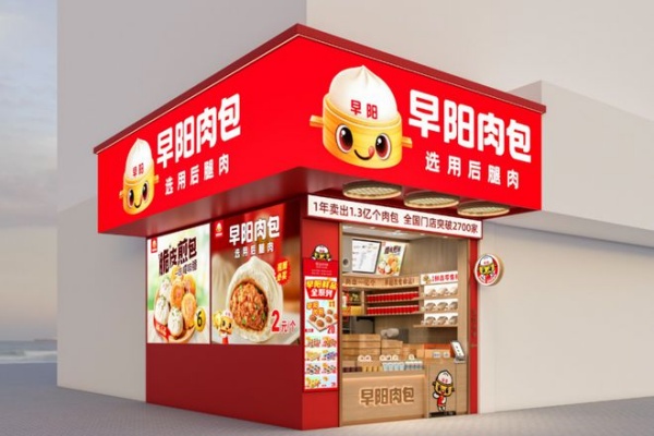 早阳肉包加盟热线,早阳肉包加盟费多少钱,早阳肉包加盟方式,早阳肉包加盟电话多少,早阳肉包加盟条件及费用