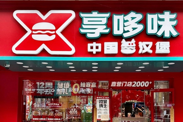 享多味加盟热线 ,享多味加盟条件 ,享多味加盟要多少钱, 享多味加盟费电话