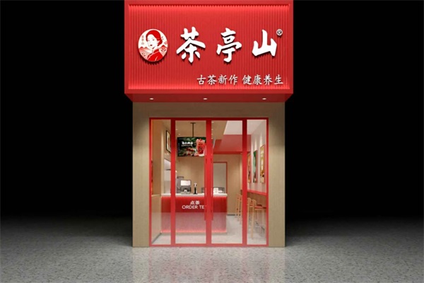 茶亭山奶茶加盟费多少钱？2025茶亭山奶茶官网加盟400热线电话