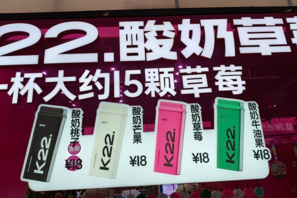K22酸奶加盟大概多少钱,k22酸奶加盟总部电话,k22酸奶加盟官网,k22酸奶加盟费明细表,k22酸奶加盟费,K22酸奶加盟费多少钱,K22酸奶加盟条件及费用