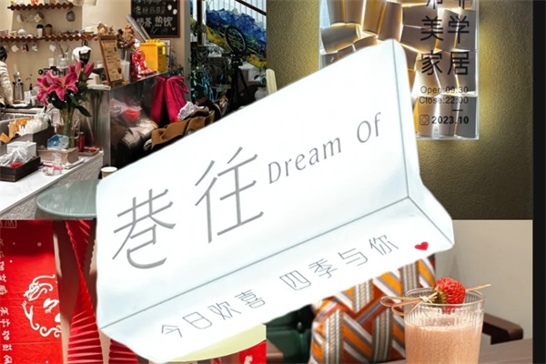 巷往奶茶店加盟官网：2025巷往奶茶店加盟费用及加盟条件