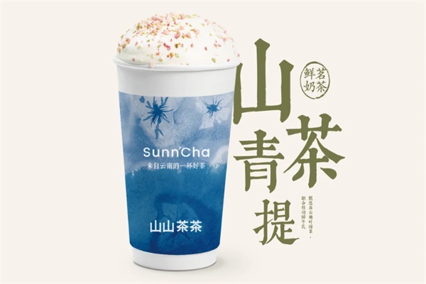 山山茶茶加盟费明细表及加盟条件:山山茶茶奶茶店加盟电话官网