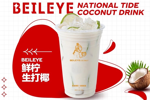 贝勒椰奶茶加盟总部唯一官网电话:2025贝勒椰奶茶加盟费多少钱？