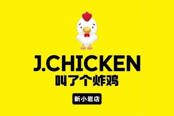 叫了个炸鸡加盟店官网 ,叫了个炸鸡加盟费大概多少, 叫了个炸鸡加盟店加盟费多少 ,叫了个炸鸡加盟电话多少, 叫了个炸鸡加盟店电话