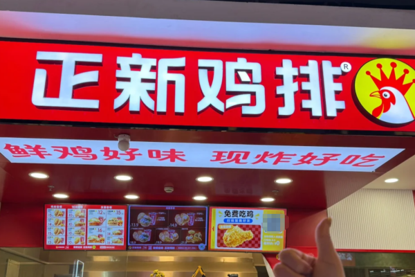 正新鸡排加盟需要满足什么条件?正新鸡排加盟费明细表