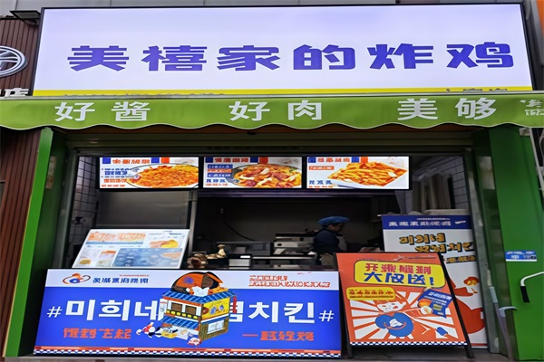 美禧家炸鸡加盟电话号码:美禧家炸鸡加盟费明细表2026最新