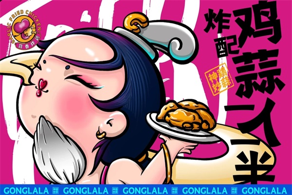 宫拉拉蒜香炸鸡加盟电话：宫拉拉蒜香炸鸡加盟费是多少钱？