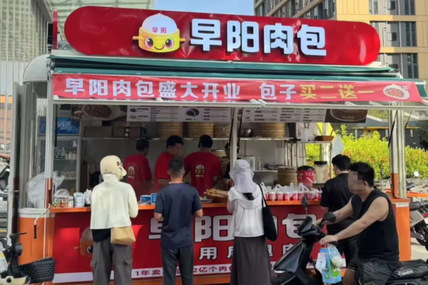 早阳肉包加盟费明细表：早阳肉包怎么申请加盟?