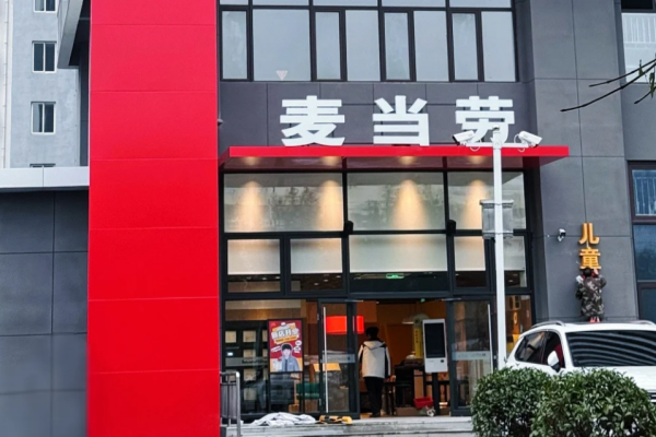 麦当劳开放加盟了吗?开一家需要多少费用?