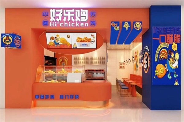 好乐鸡加盟官方网站电话号码：好乐鸡炸鸡加盟费多少钱