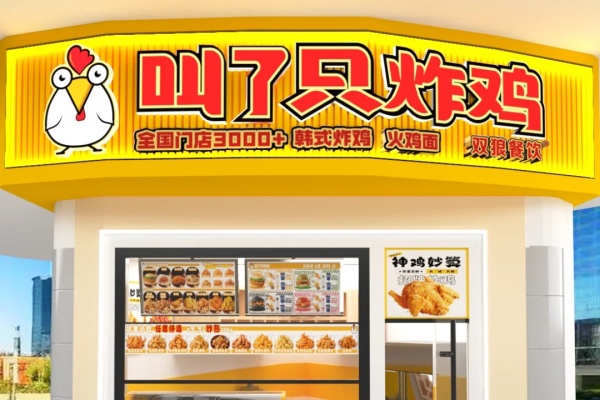 叫了只炸鸡加盟官网,叫了只炸鸡加盟店加盟费多少,叫了只炸鸡加盟店,叫了只炸鸡加盟费是多少钱,叫了只炸鸡加盟电话