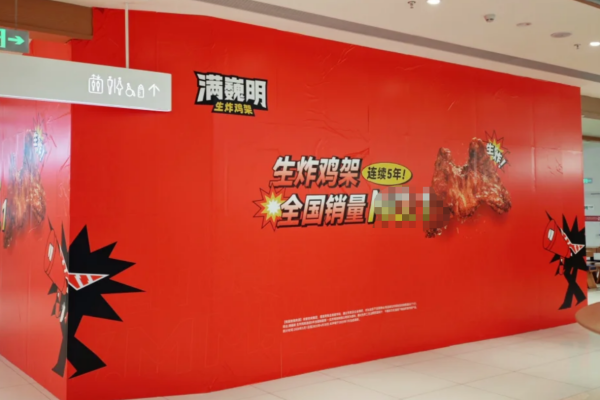 满巍明生炸鸡架加盟费多少?满巍明生炸鸡架加盟电话400