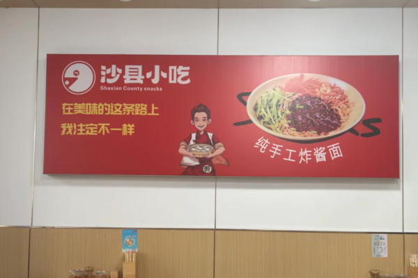 沙县小吃怎么加盟?沙县小吃加盟咨询热线电话400