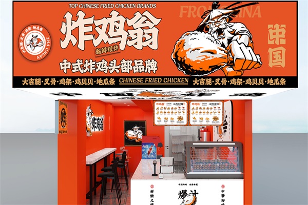 炸鸡翁&middot;古法炸鸡加盟唯一官网电话：2026炸鸡翁加盟费用一览表