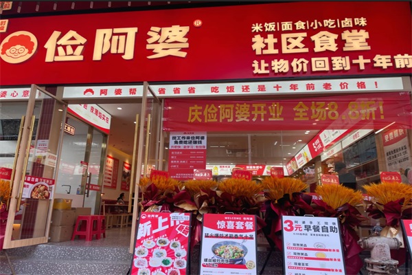 俭阿婆社区食堂怎么加盟？俭阿婆社区食堂加盟费官网电话