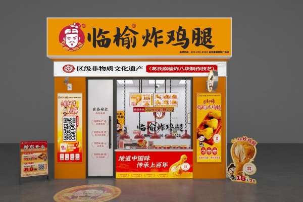 临榆炸鸡加盟官网,临榆炸鸡加盟多少钱,临榆炸鸡加盟电话,临榆炸鸡加盟费,临榆炸鸡加盟怎么申请