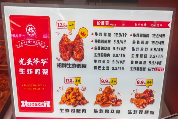 光头爷爷炸鸡架加盟总部电话查询:光头爷爷炸鸡架加盟费用明细表